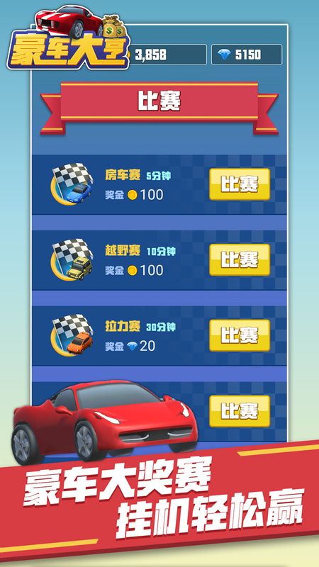 豪车大亨_图片1