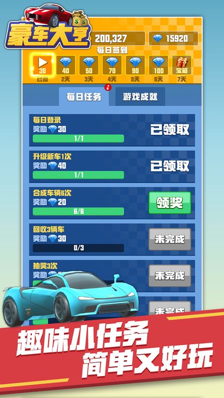 豪车大亨_图片4