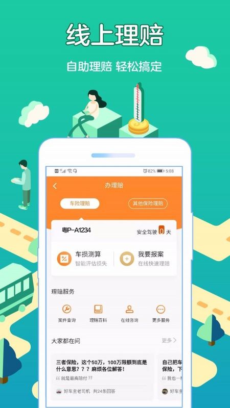 好车主 版本: v3.69.1截图3