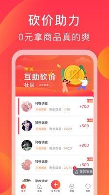 互利帮砍价互助_图片1