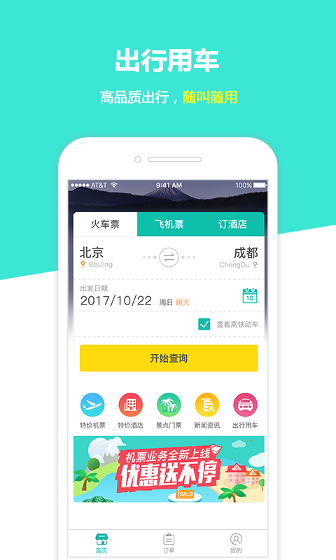 快订火车票_图片1