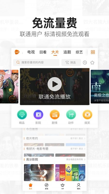 联通沃视频_图片1