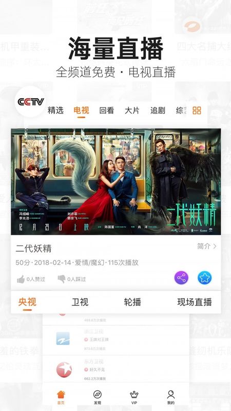 联通沃视频_图片4