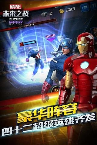 漫威未来之战小米版_图片1