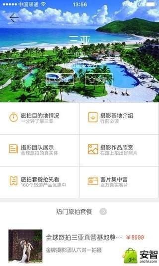全球旅拍_图片4