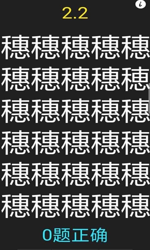 字里找字_图片2