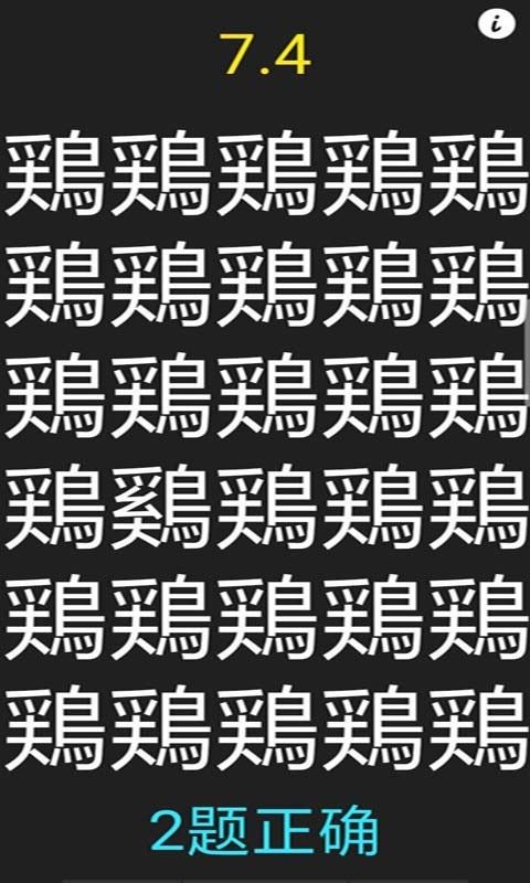 字里找字_图片4
