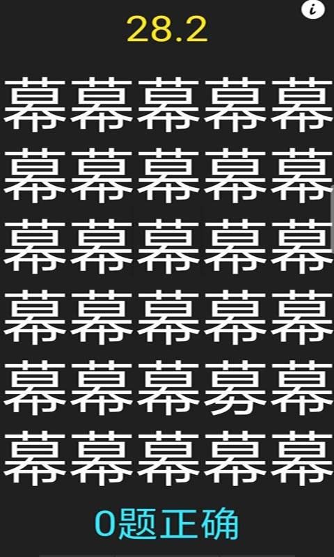 字里找字_图片5