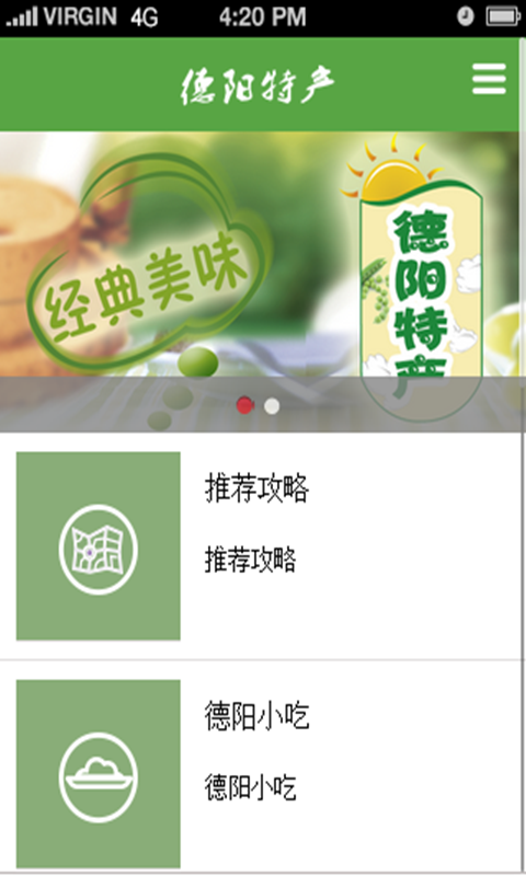 德阳特产 版本: v1.1截图3