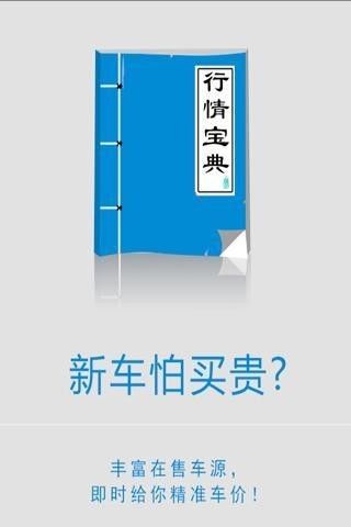 二手车行情价 版本: v2.0截图1
