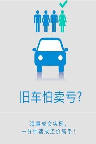 二手车行情价 版本: v2.0截图2
