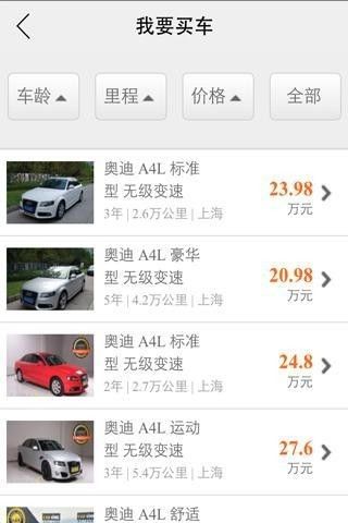二手车行情价 版本: v2.0截图5