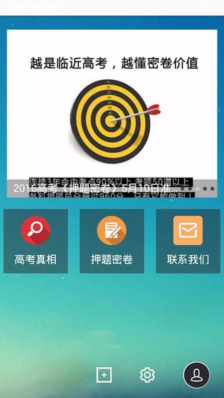 高考押题 版本: v1.2.12截图1