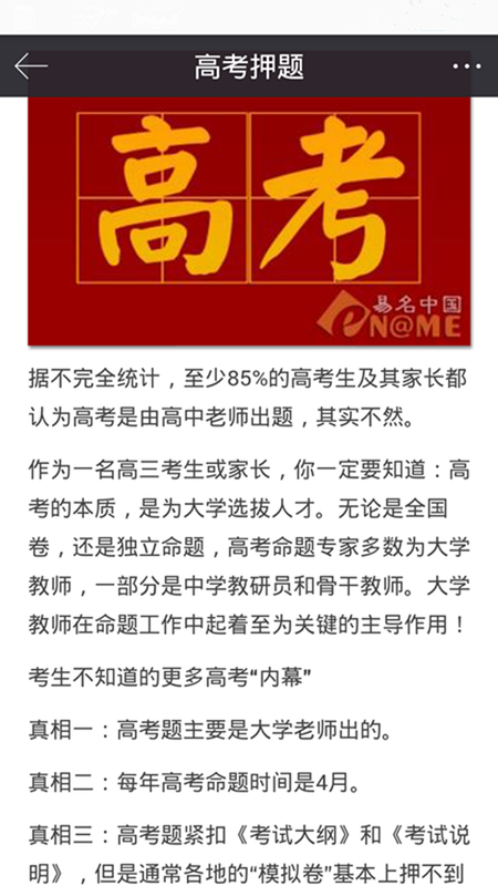 高考押题 版本: v1.2.12截图2