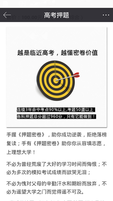 高考押题 版本: v1.2.12截图3