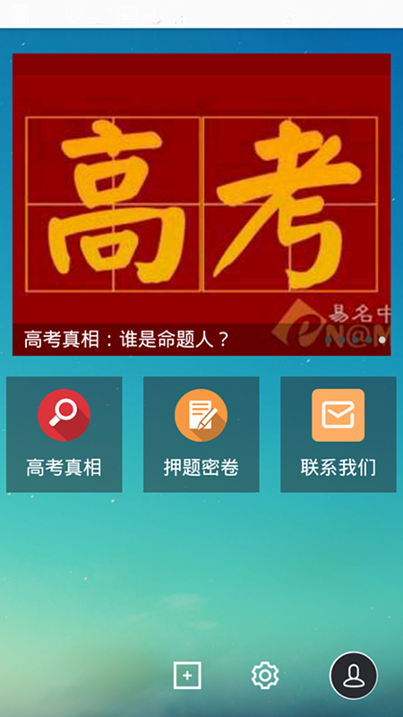 高考押题 版本: v1.2.12截图4