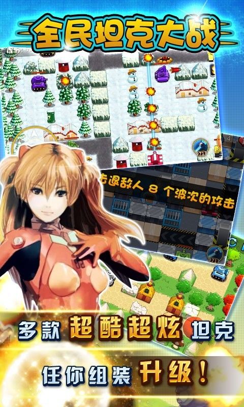全民坦克大战_图片2