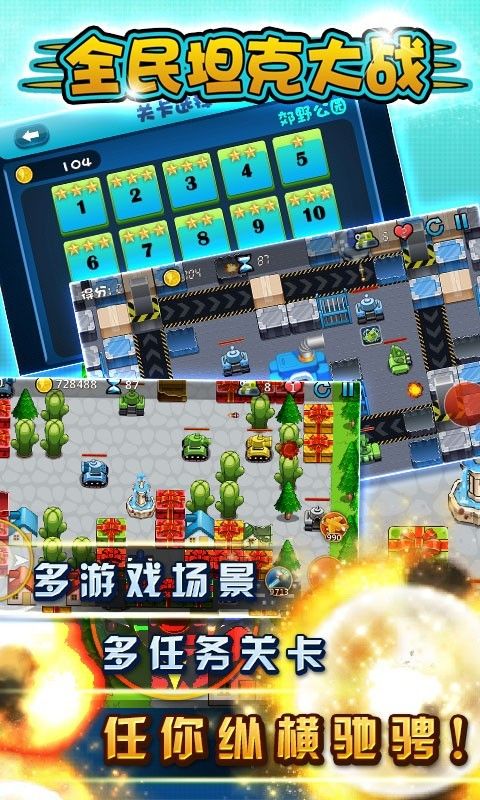 全民坦克大战_图片4