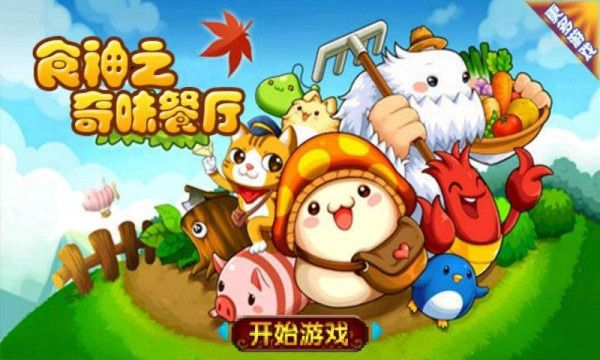 食神之奇味餐厅_图片2
