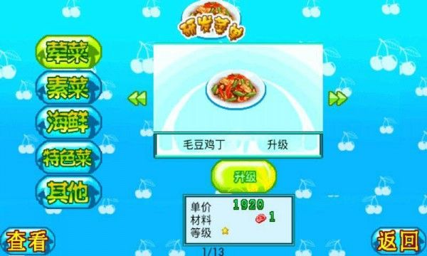 食神之奇味餐厅_图片3