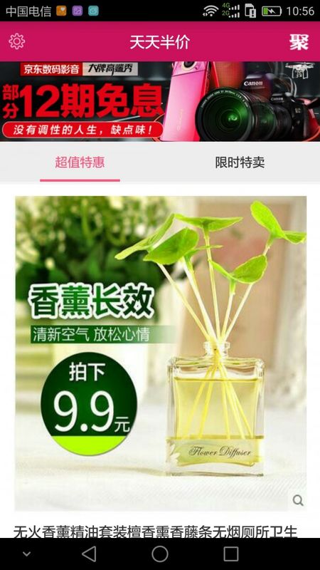 天天半价_图片1