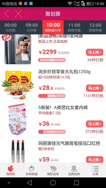 天天半价_图片2