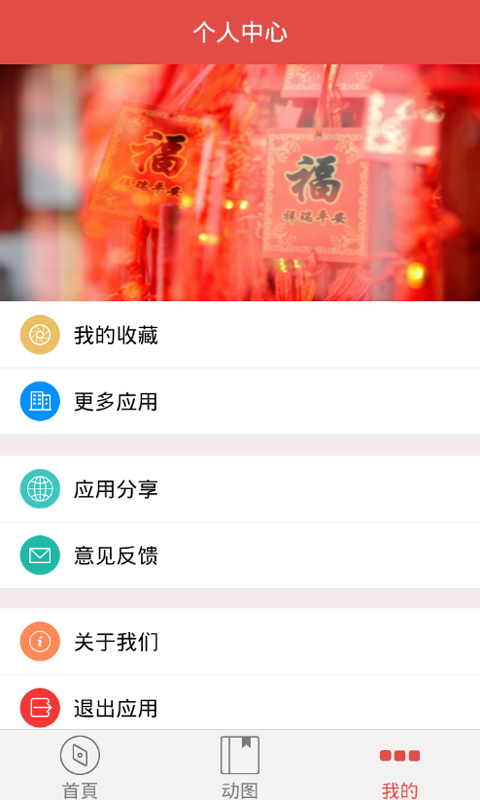 2016微祝福_图片3