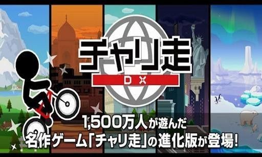 暴走自行车豪华版_图片1