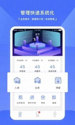 递管家助手 版本: v1.0.5截图1