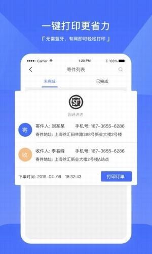 递管家助手 版本: v1.0.5截图3