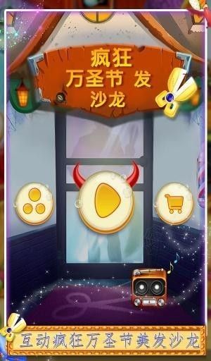 疯狂万圣节美发沙龙_图片1