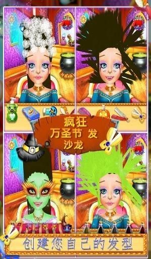 疯狂万圣节美发沙龙_图片3