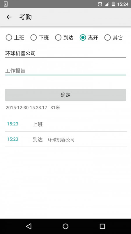 考勤冠军_图片2