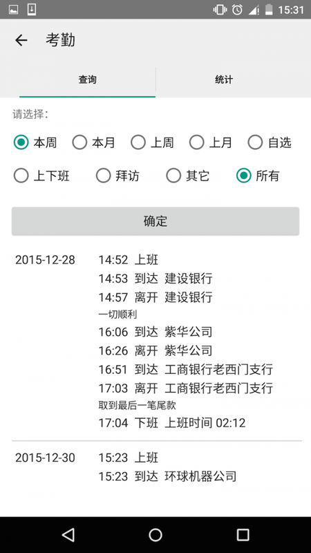 考勤冠军_图片3