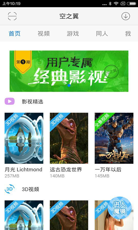 空之翼_图片2