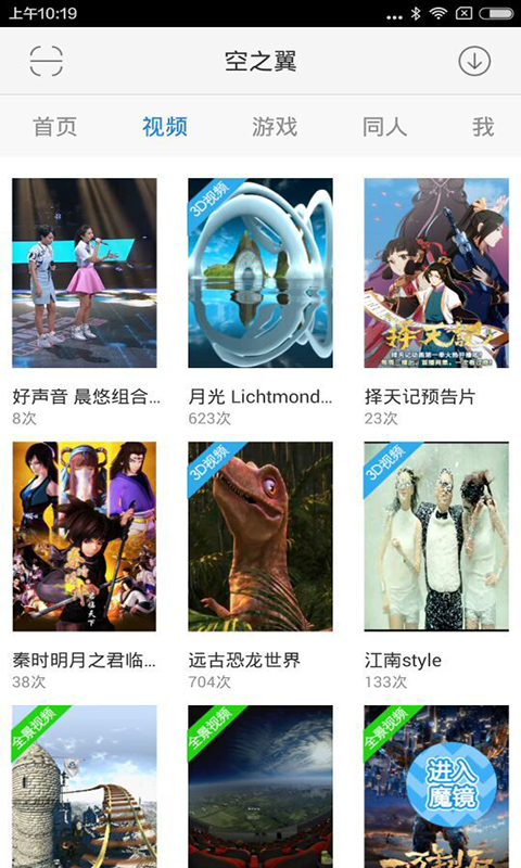 空之翼_图片3
