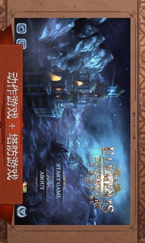 元素守护者_图片3