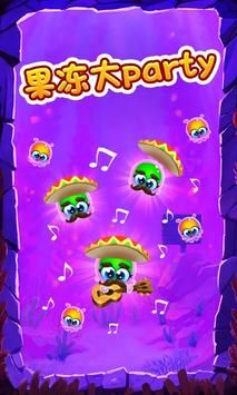 果冻爆爆乐 版本: v1.1.0.97截图2