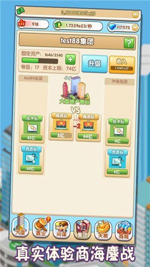首富传说H_图片3