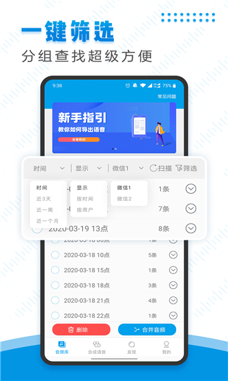 微信语音导出软件_图片2