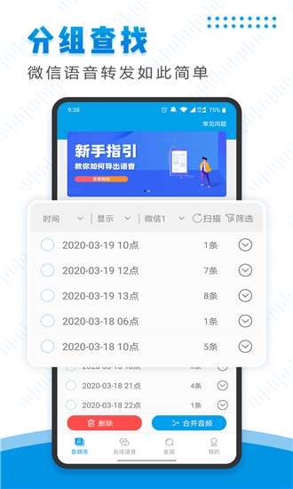 微信语音导出软件_图片4