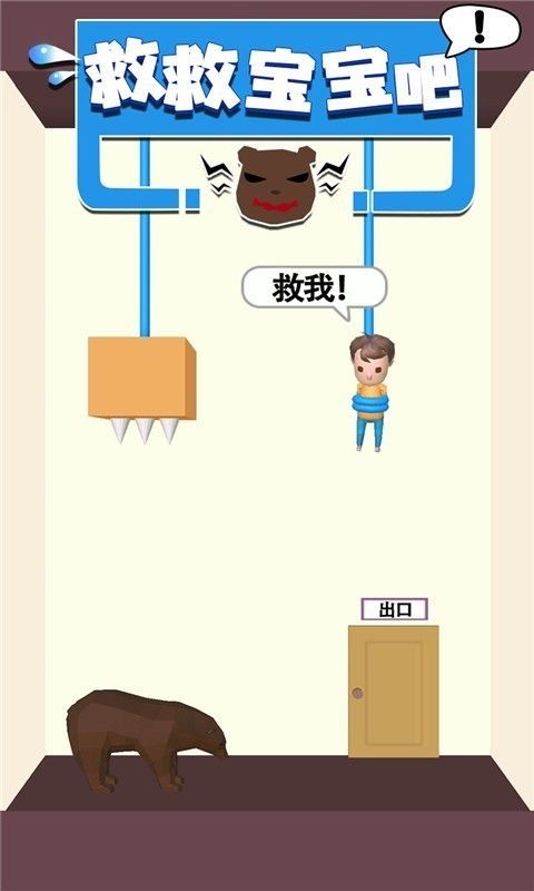 营救小宝宝_图片1