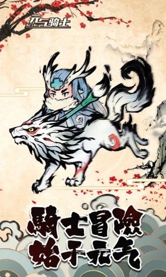 元气骑士腾讯版_图片1