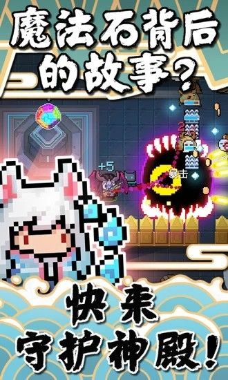 元气骑士腾讯版_图片5