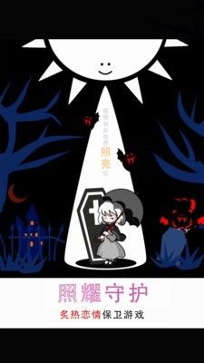 照耀守护_图片1
