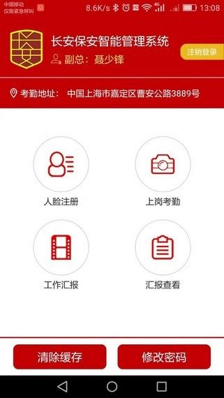 长安保安智能管理系统_图片2