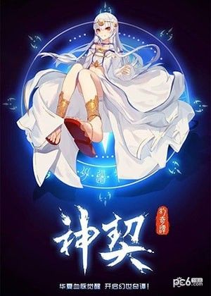 神契幻奇谭_图片4
