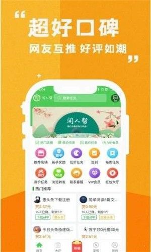 闲人帮兼职_图片3