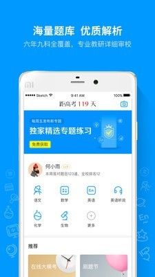 猿题库高考 版本: v9.2.1截图1