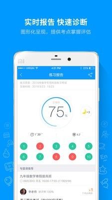 猿题库高考 版本: v9.2.1截图3